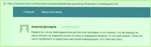 Публикации на информационном сервисе otzyvyprovse com о компании АУФИ