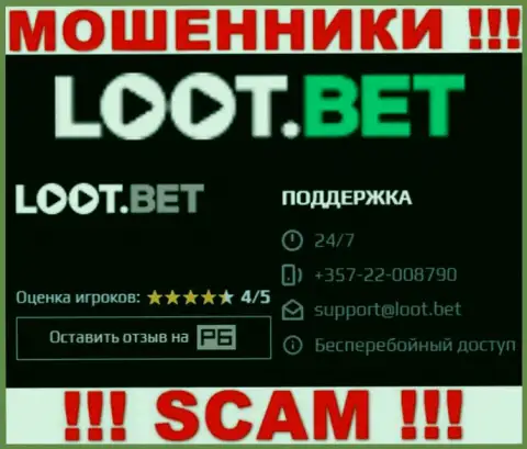 Облапошиванием клиентов мошенники из организации Loot Bet промышляют с разных номеров