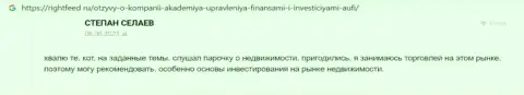 Интернет-сервис rightfeed ru опубликовал отзыв интернет пользователя о организации Академия управления финансами и инвестициями