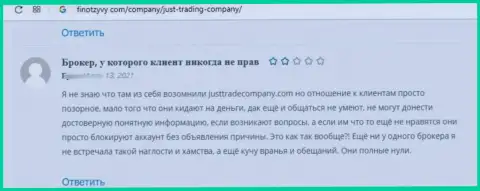 Достоверный отзыв, после изучения которого становится понятно, контора Just Trading Company это ЖУЛИКИ !