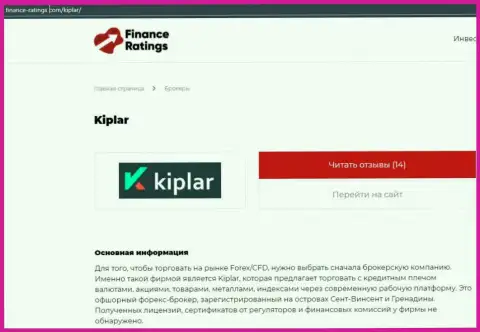 Ответы не вопросы касательно ФОРЕКС брокерской компании Kiplar на интернет-портале finance ratings com