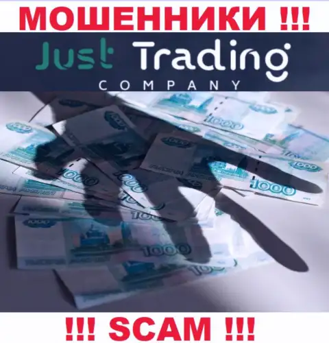Шулера Just Trading Company не дадут Вам забрать назад ни рубля. ОСТОРОЖНО !!!