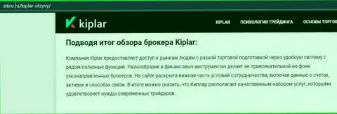 Обзорный материал о о ФОРЕКС брокере Kiplar на сайте Sitiru Ru