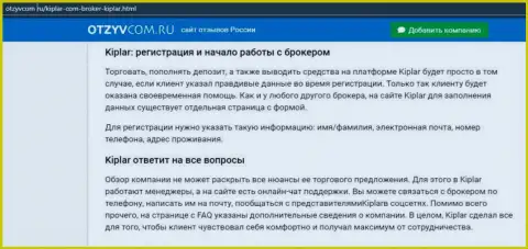 Объективный материал об форекс-организации Kiplar на веб-ресурсе otzyvcom ru