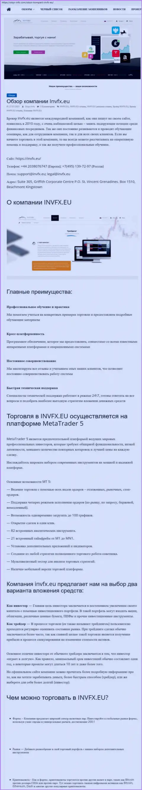 Сайт otzyv-info com опубликовал обзорную статью об ФОРЕКС-дилере INVFX