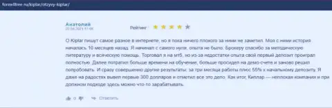 Комментарии валютных трейдеров о ФОРЕКС организации Kiplar на сайте Форекс4фри Ру