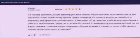Отзывы биржевых игроков об форекс дилинговой компании Kiplar на сайте Forex4free Ru