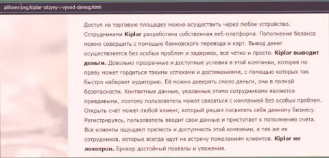 Обзорная статья о форекс дилере Kiplar на веб-портале allforex org