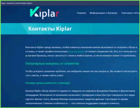 Разбор Форекс брокерской компании Kiplar LTD на информационном сервисе Kipar Review24 Com