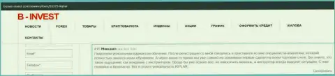 О ФОРЕКС компании Kiplar сообщения на веб-портале бизнес-инвест ком