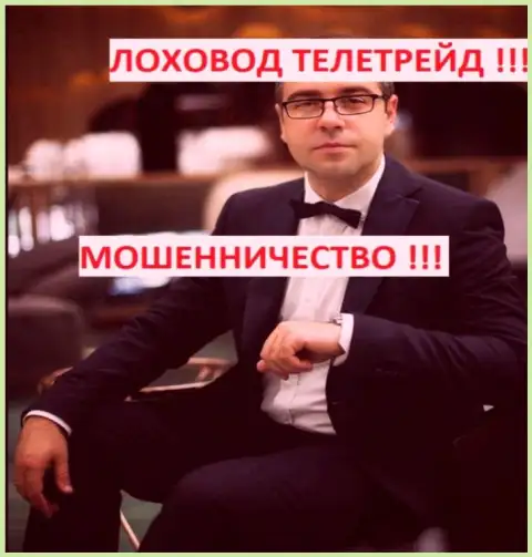 Богдан Терзи занимается продвижением мошеннических компаний - TeleTrade Ru и CBT