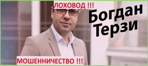 Богдан Терзи бывший телетрейдовский нахлебник