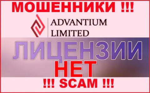 Верить AdvantiumLimited Com не стоит !!! На своем сайте не показывают лицензионные документы