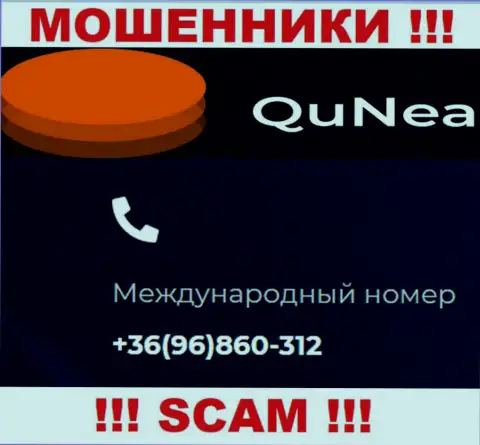 С какого именно номера телефона Вас будут накалывать звонари из организации QuNea неизвестно, будьте крайне осторожны