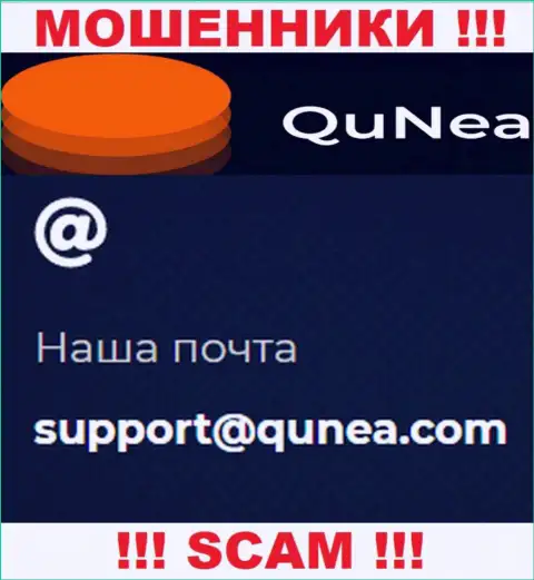 Не пишите письмо на адрес электронного ящика Qu Nea - это internet мошенники, которые крадут финансовые средства наивных людей