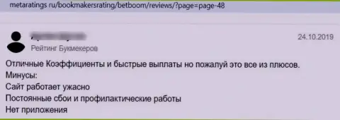 Автор приведенного отзыва заявляет, что контора БетБум - это МОШЕННИКИ !