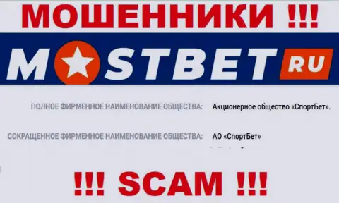 MostBet Ru якобы владеет компания Акционерное общество СпортБет