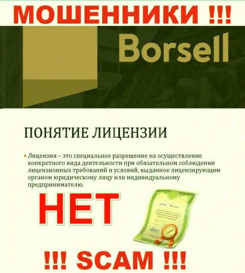 Вы не сумеете откопать информацию об лицензии интернет-мошенников Борселл, т.к. они ее не сумели получить