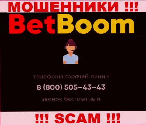 Нужно знать, что в арсенале мошенников из BetBoom не один номер телефона