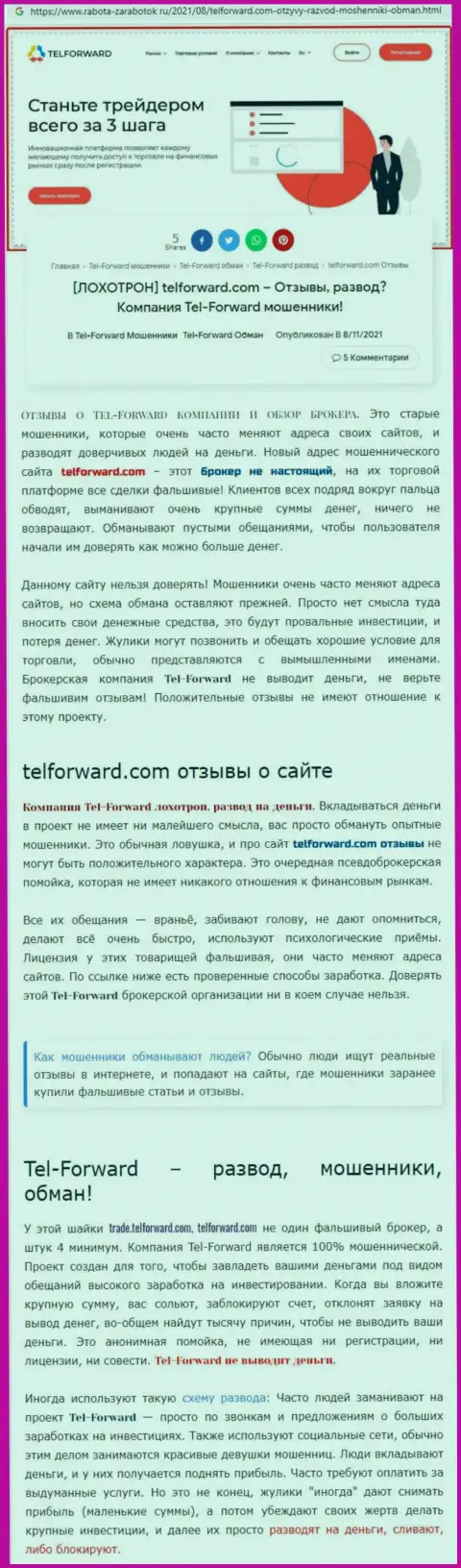 TelForward Net - это ЖУЛИКИ !!! Условия для торгов, как замануха для лохов - обзор