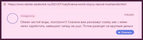 Очередной негативный комментарий в сторону организации Ruby Finance - это ОБМАН !!!