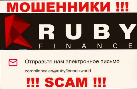 Не пишите сообщение на e-mail РубиФинанс - это аферисты, которые отжимают денежные средства лохов