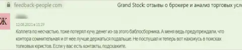 Grand-Stock Org - это интернет-мошенники, которые готовы на все, чтоб заныкать Ваши вложения (отзыв потерпевшего)