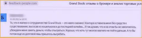 В GrandStock промышляют разводняком реальных клиентов - это АФЕРИСТЫ !!! (отзыв)