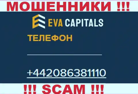 БУДЬТЕ ОЧЕНЬ ОСТОРОЖНЫ интернет мошенники из компании Eva Capitals, в поисках новых жертв, звоня им с различных номеров телефона