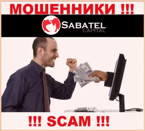 Мошенники SabatelCapital могут попытаться развести Вас на средства, только имейте в виду - это весьма рискованно