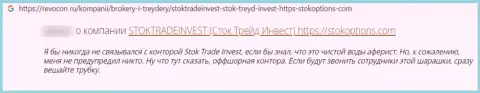 Stock Trade Invest - это ВОРЮГИ !!! Будьте крайне внимательны, решаясь на совместное взаимодействие с ними (отзыв)
