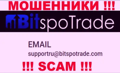 Советуем избегать всяческих общений с мошенниками BitSpoTrade Com, в том числе через их е-мейл