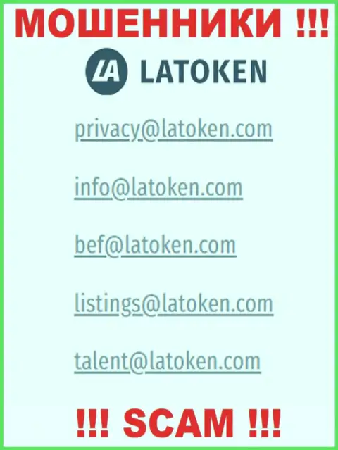 Электронная почта ворюг Latoken, расположенная на их сайте, не советуем связываться, все равно лишат денег