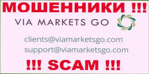 Советуем избегать любых контактов с шулерами ViaMarketsGo Com, в том числе через их e-mail