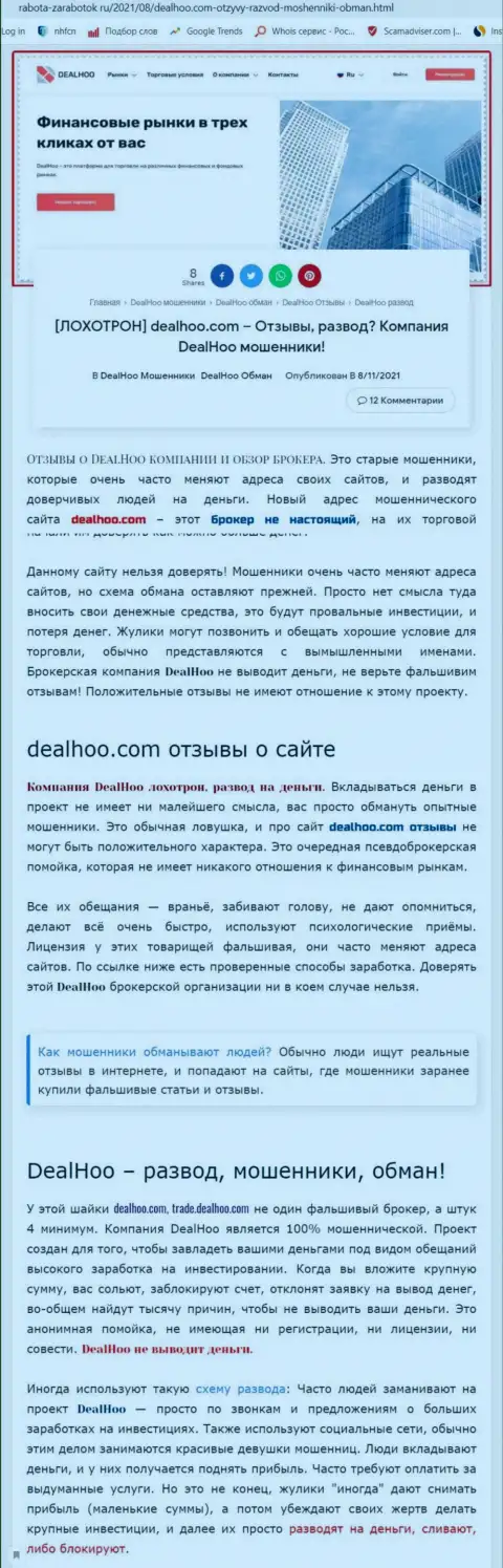 DealHoo - это ВОРЫ !!! Обзор организации и отзывы пострадавших