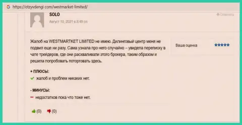Биржевой трейдер опубликовал отзыв о forex дилере WestMarketLimited на веб-ресурсе OtzyvDengi Com