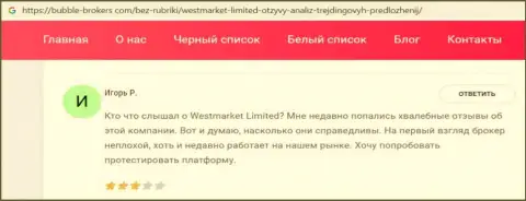 Биржевой трейдер оставил инфу о Forex организации WestMarket Limited на веб-сайте bubble-brokers com
