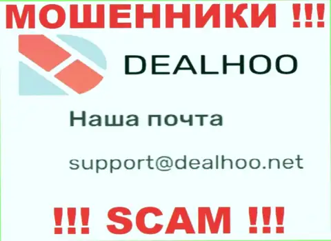 Адрес электронной почты аферистов DealHoo, информация с официального сайта