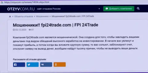 FPI24Trade - это интернет-мошенники, будьте крайне бдительны, потому что можно лишиться финансовых вложений, имея дело с ними (обзор неправомерных действий)