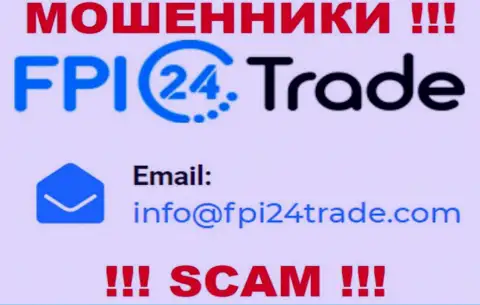 Спешим предупредить, что опасно писать сообщения на е-майл internet-мошенников FPI24Trade, рискуете лишиться финансовых средств