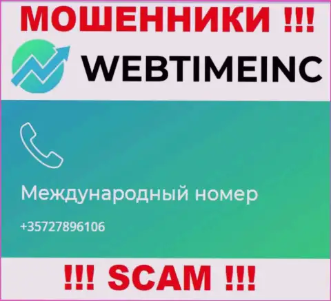 Не позволяйте мошенникам из компании WebTime Inc себя обувать, могут трезвонить с любого номера телефона