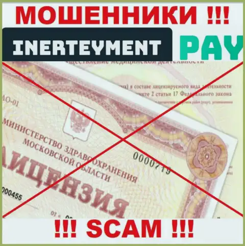 InerteymentPay - это подозрительная компания, т.к. не имеет лицензии