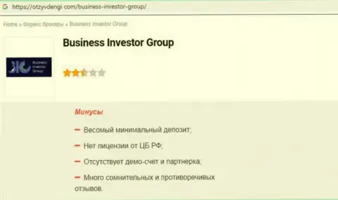 Организация Business Investor Group - это ЖУЛИКИ !!! Обзор с доказательствами кидалова