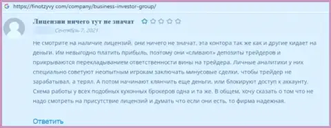 Порядочность компании BusinessInvestorGroup вызывает огромные сомнения у интернет сообщества