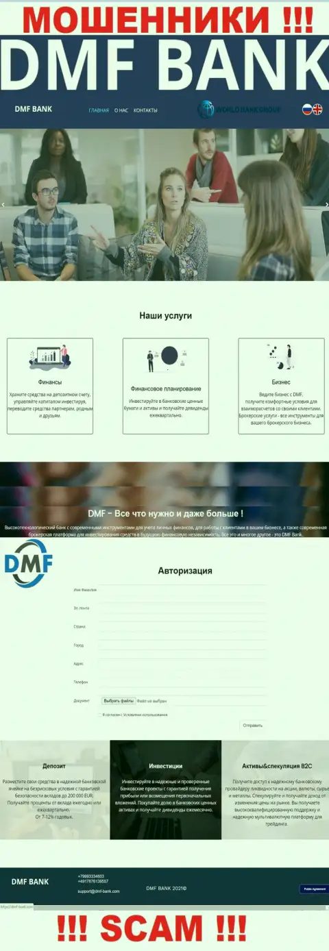 Неправдивая инфа от мошенников DMF Bank на их официальном интернет-сервисе DMF-Bank Com