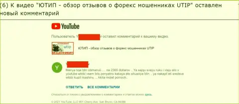 Имея дело с конторой UTIP Ru, легко можете оказаться с без сбережений (комментарий)