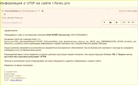 Давление от UTIP Org ощутил на себе и онлайн-сервис-партнер веб-ресурса Forex-Brokers.Pro - i-forex.pro