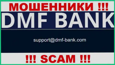 МОШЕННИКИ DMF Bank указали у себя на интернет-сервисе электронную почту компании - писать сообщение довольно-таки опасно