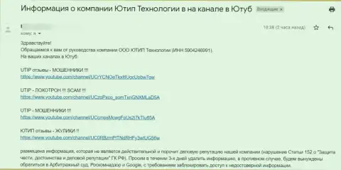 Мошенники UTIP Ru теперь возмущены видео каналами на YouTube