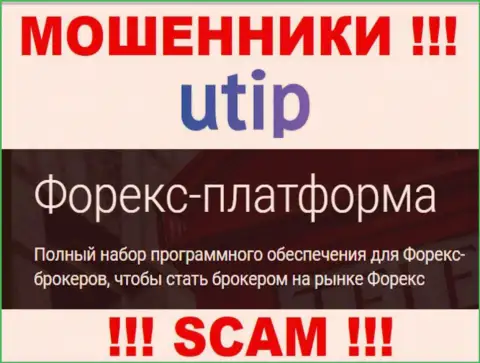 UTIP Ru - это internet шулера !!! Область деятельности которых - ФОРЕКС